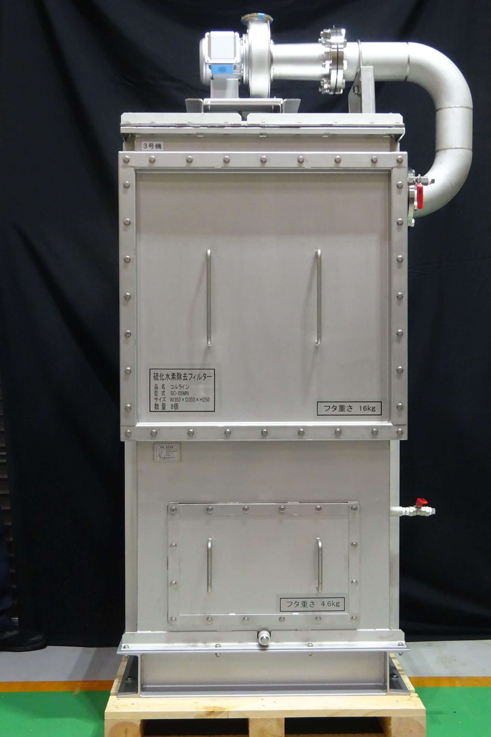 実験設備用脱硫装置 3台 - 硫化水素除去フィルター コルライン